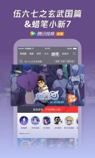 腾讯视频hd下载安装-腾讯视频官方最新版下载 运行截图2