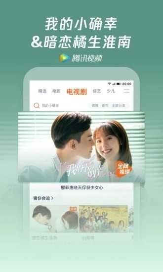 腾讯视频界面截图