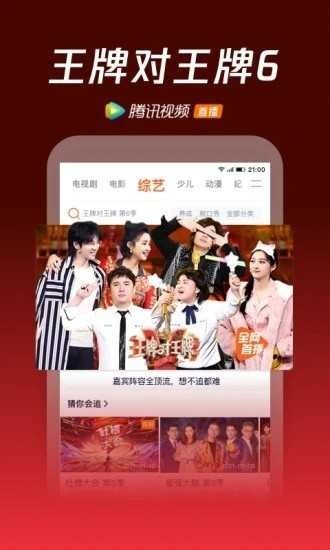 腾讯视频hd下载安装-腾讯视频官方最新版下载 运行截图3