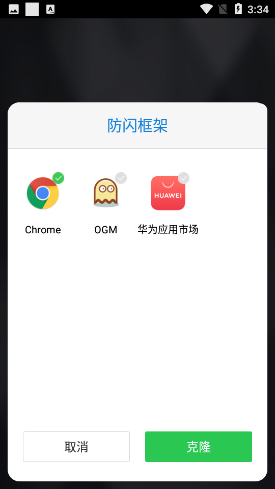 全机型防闪框架免root下载-防闪框架免root下载 v9.9.9下载 运行截图3