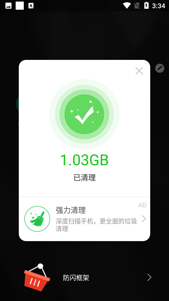 全机型防闪框架免root下载-防闪框架免root下载 v9.9.9下载 运行截图1