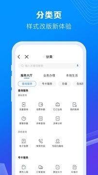 中国移动app免费安装下载-中国移动app2022最新版下载 运行截图4