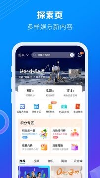 中国移动app免费安装下载-中国移动app2022最新版下载 运行截图2