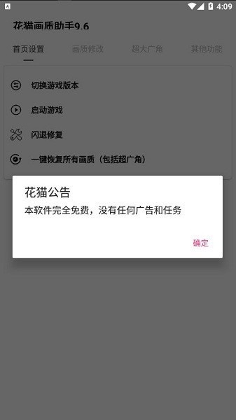 花猫画质助手正式版下载-花猫画质助手10.1下载安装 运行截图1
