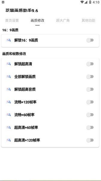 花猫画质助手正式版下载-花猫画质助手10.1下载安装 运行截图2
