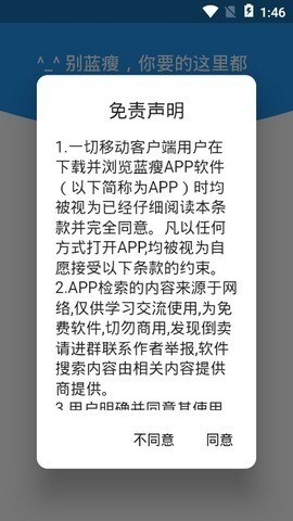 蓝瘦app下载-蓝瘦最新版app下载 运行截图2