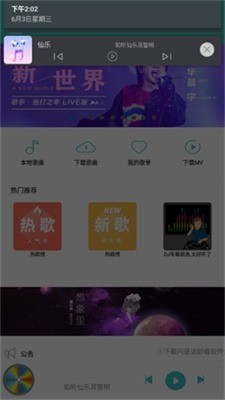 仙乐app官网版下载-仙乐音乐app下载2023 运行截图3