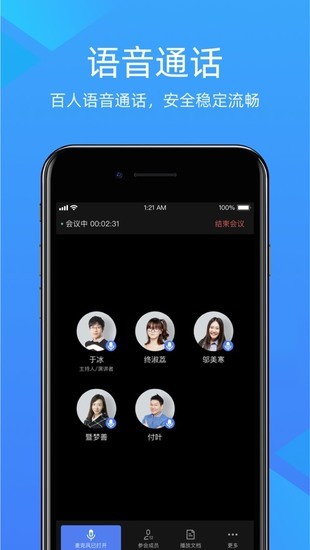 金山会议app下载-金山会议(远程会议)最新版下载v1.7.1 安卓版 运行截图1