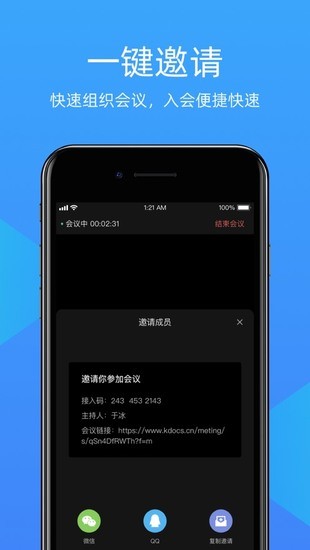 金山会议app下载-金山会议(远程会议)最新版下载v1.7.1 安卓版 运行截图3