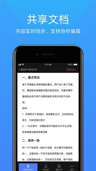 金山会议app下载-金山会议(远程会议)最新版下载v1.7.1 安卓版 运行截图2
