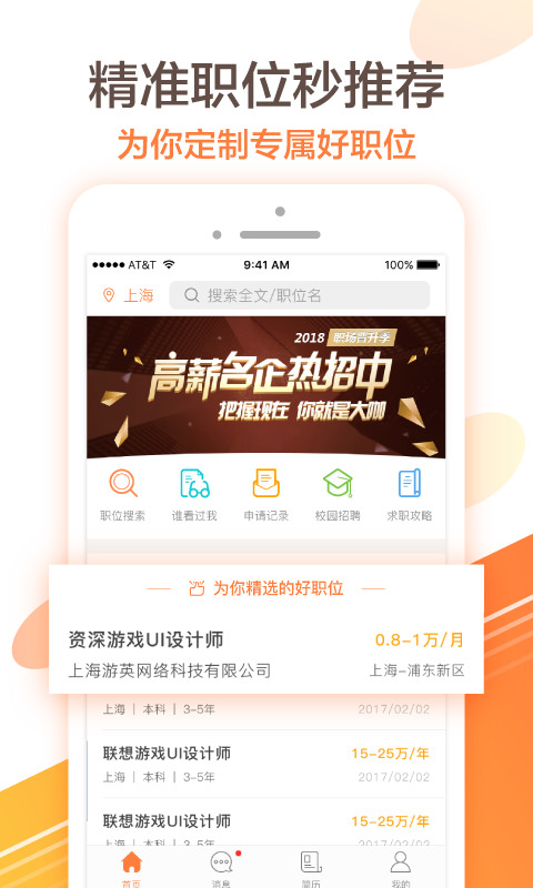 前程无忧app下载安装-前程无忧手机版下载 运行截图1