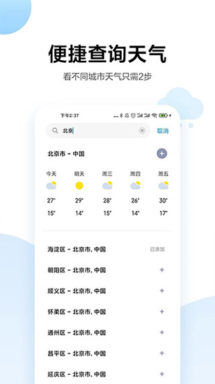 小米天气预报界面
