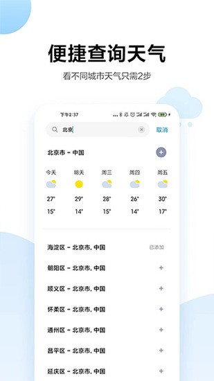 小米天气预报app下载安装-小米天气预报app下载苹果版 运行截图2