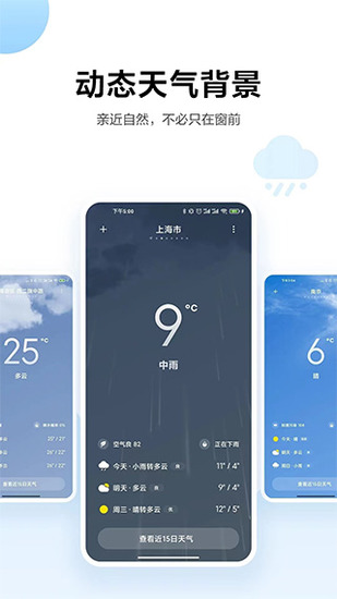 小米天气预报app下载安装-小米天气预报app下载苹果版 运行截图1