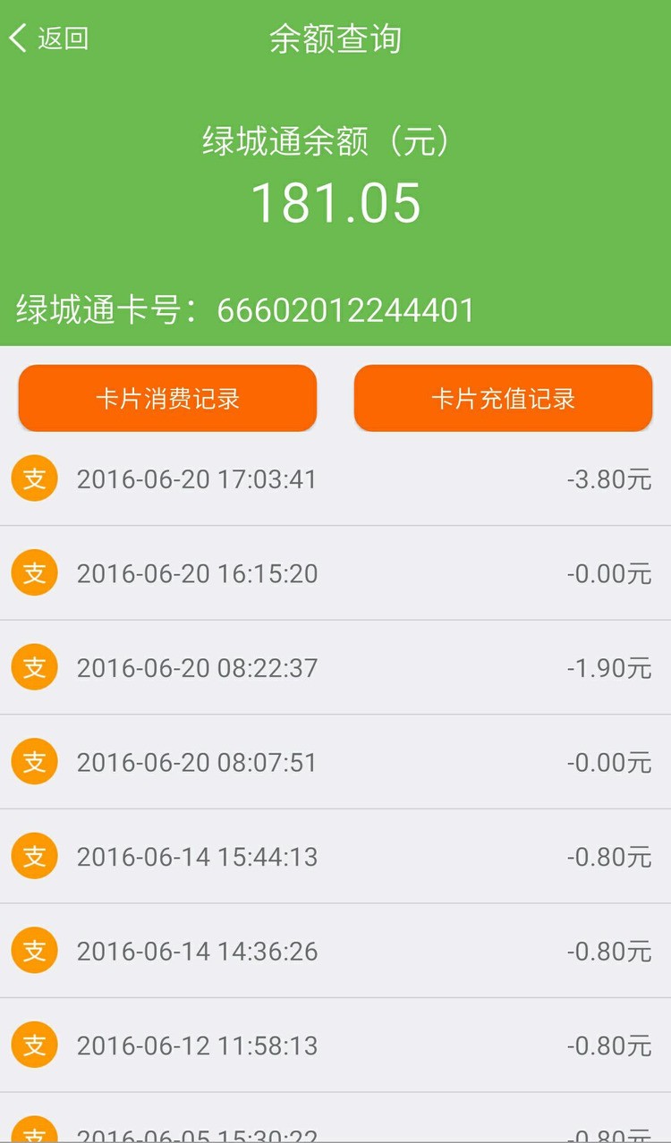 绿城通行APP官方版下载-绿城通行app官方正版下载 运行截图1