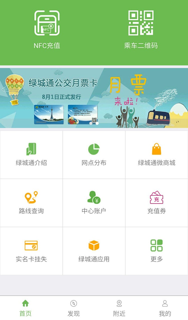 绿城通行APP官方版下载-绿城通行app官方正版下载 运行截图3