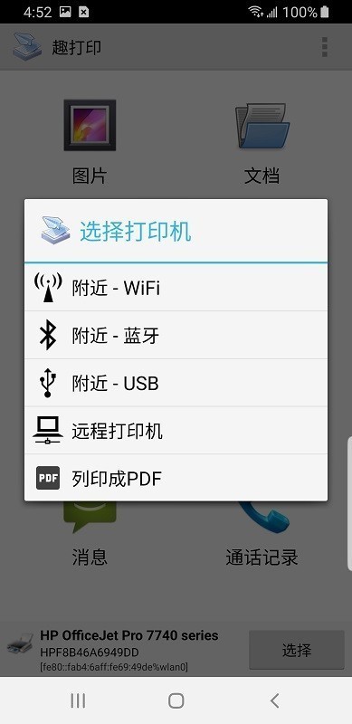 趣打印app官方版下载安装-趣打印免费版app下载 运行截图3