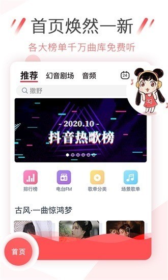 幻音音乐app下载-幻音音乐最新安卓版下载 运行截图3