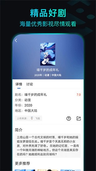 晴天影视免费版下载-晴天影视下载 运行截图2