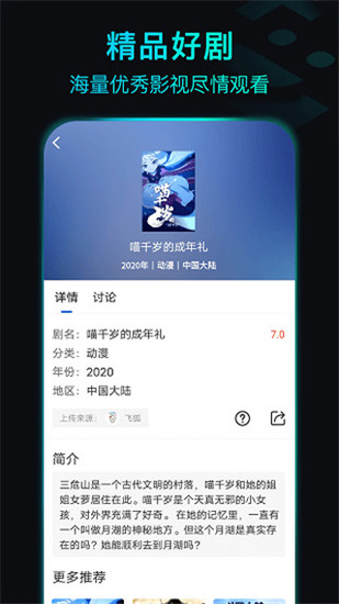 晴天影视操作界面展示