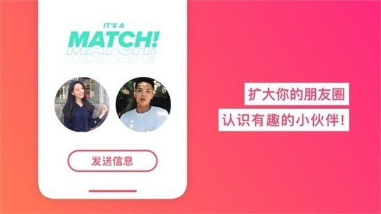 tinder安卓版下载-tinder交友软件下载安卓版 运行截图3