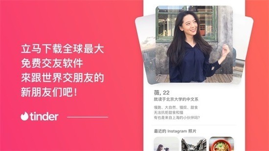 tinder安卓版下载-tinder交友软件下载安卓版 运行截图2