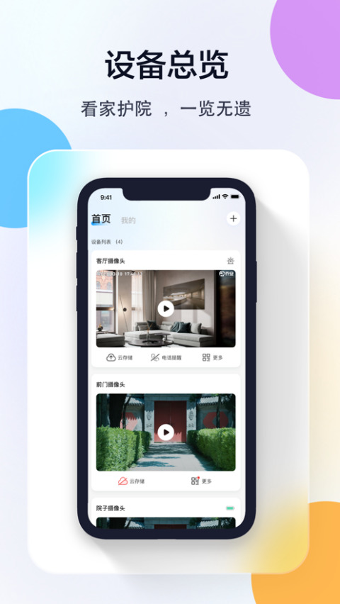 乔安智联监控ios版下载-乔安智联app最新版下载 运行截图1