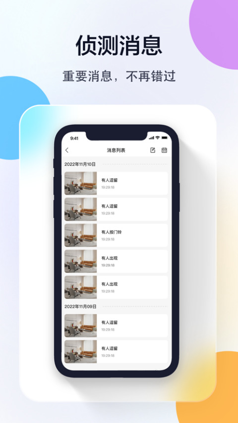 乔安智联监控ios版下载-乔安智联app最新版下载 运行截图3