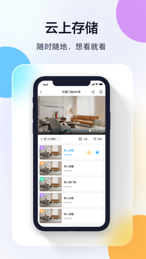 乔安智联监控ios版下载-乔安智联app最新版下载 运行截图2