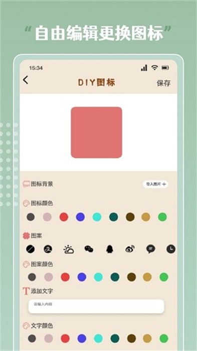 sweetly主题桌面安卓软件下载-sweetly安卓下载华为 运行截图1
