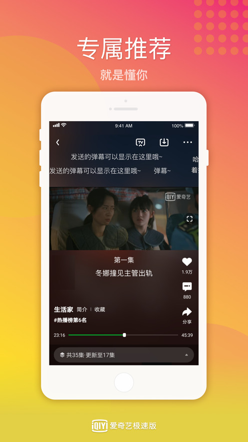 爱奇艺下载安卓2022最新版-爱奇艺下载安装免费最新版 v2.9.0下载 运行截图2