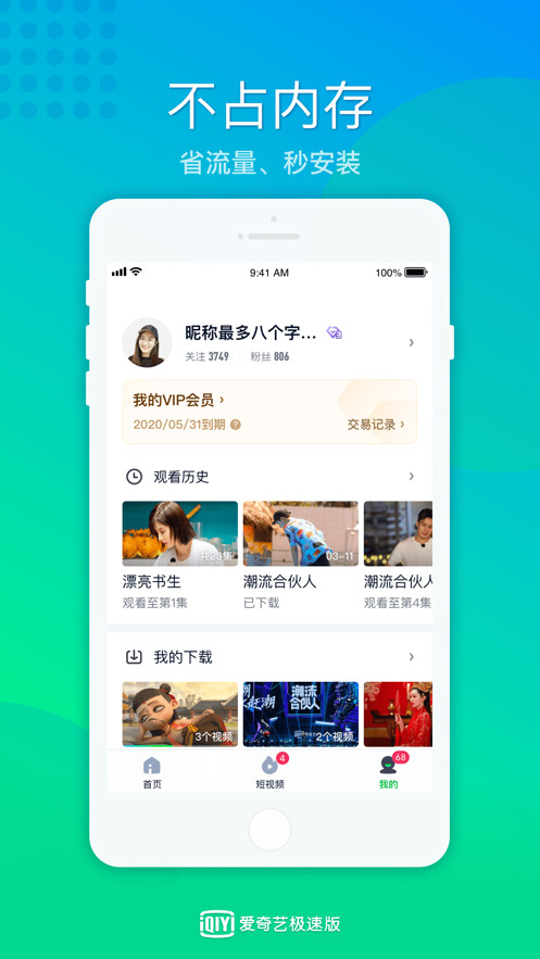 爱奇艺下载安卓2022最新版-爱奇艺下载安装免费最新版 v2.9.0下载 运行截图1