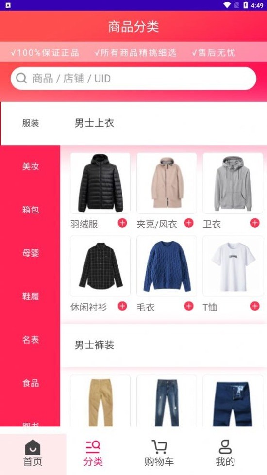 淘货铺商城app最新版下载-淘货铺商城安卓版下载 运行截图3