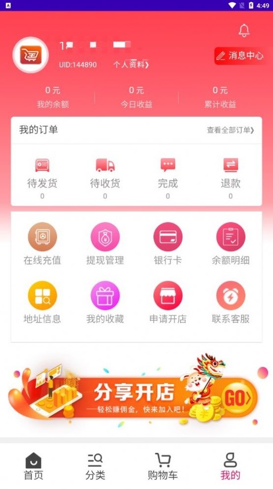 淘货铺商城界面展示