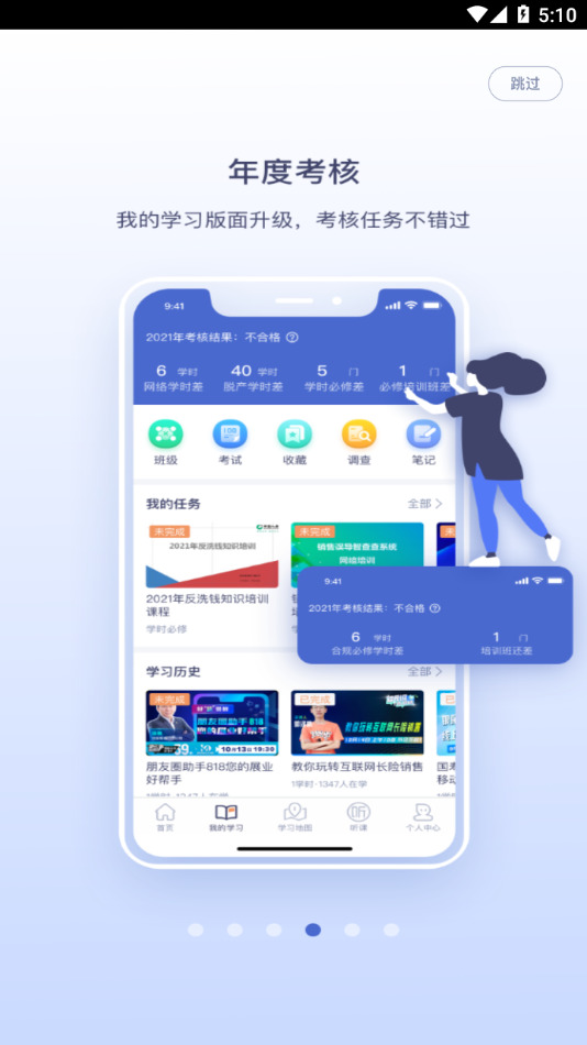 易学堂中国人寿官方版2024下载-易学堂app下载安装 运行截图1