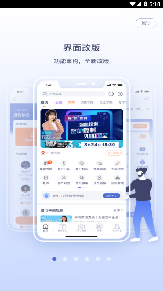 易学堂中国人寿官方版2024下载-易学堂app下载安装 运行截图2