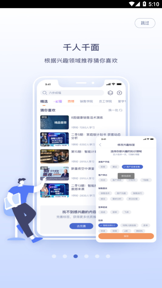 易学堂中国人寿官方版2024下载-易学堂app下载安装 运行截图3