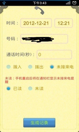 通话记录生成器安卓版下载-通话记录生成器免费版下载 运行截图2