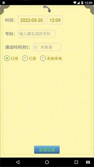 通话记录生成器安卓版下载-通话记录生成器免费版下载 运行截图1