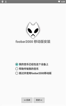 foobar2000音乐播放器手机版下载-foobar2000安卓中文版下载官方版 运行截图1