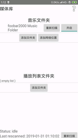 foobar2000音乐播放器手机版下载-foobar2000安卓中文版下载官方版 运行截图2