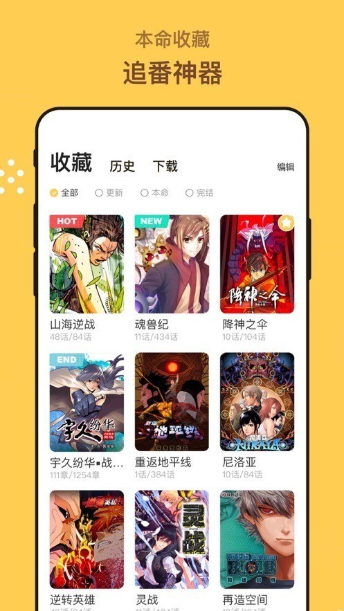 漫画人下载-漫画人最新版下载 运行截图2