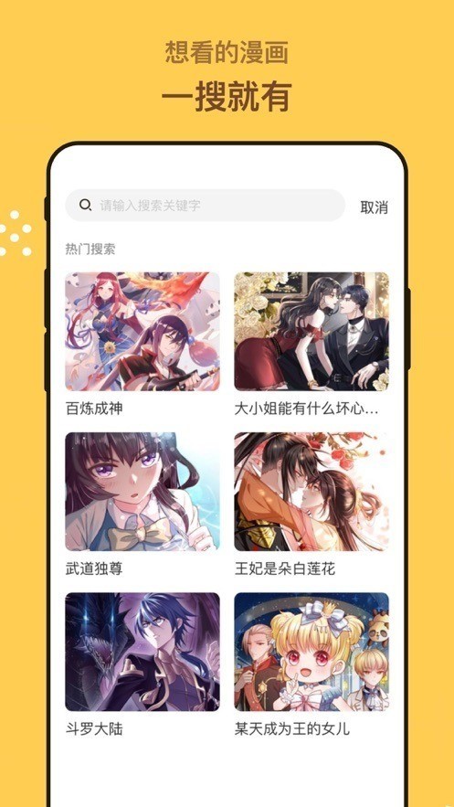 漫画人下载-漫画人最新版下载 运行截图3