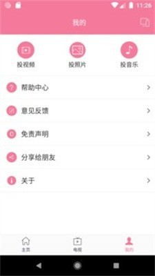 投屏助手app下载最新版-投屏助手免费下载 运行截图2