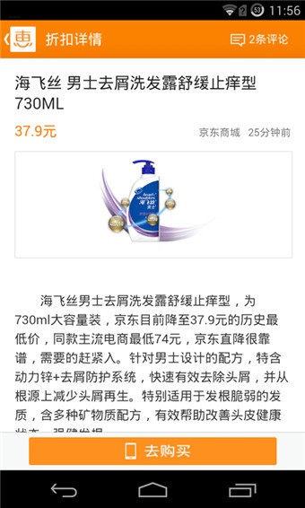 惠惠购物助手app官网下载-惠惠购物助手官方下载 运行截图2
