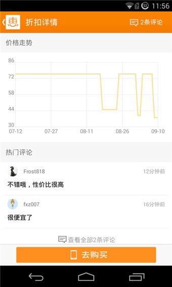 惠惠购物助手app官网下载-惠惠购物助手官方下载 运行截图3