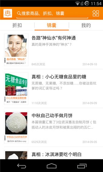 惠惠购物助手app官网下载-惠惠购物助手官方下载 运行截图1