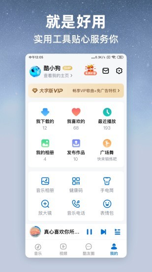 酷狗音乐下载安装2023免费下载-酷狗音乐永久免费 运行截图3
