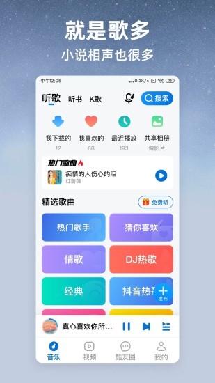 酷狗音乐下载安装2023免费下载-酷狗音乐永久免费 运行截图1