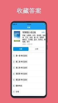 助课宝app下载-助课宝app下载官方版 运行截图2